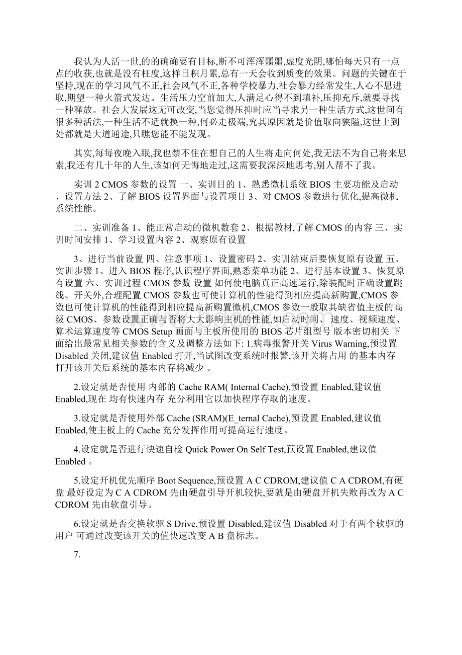 计算机维修实验报告Word文档下载推荐.docx_第3页