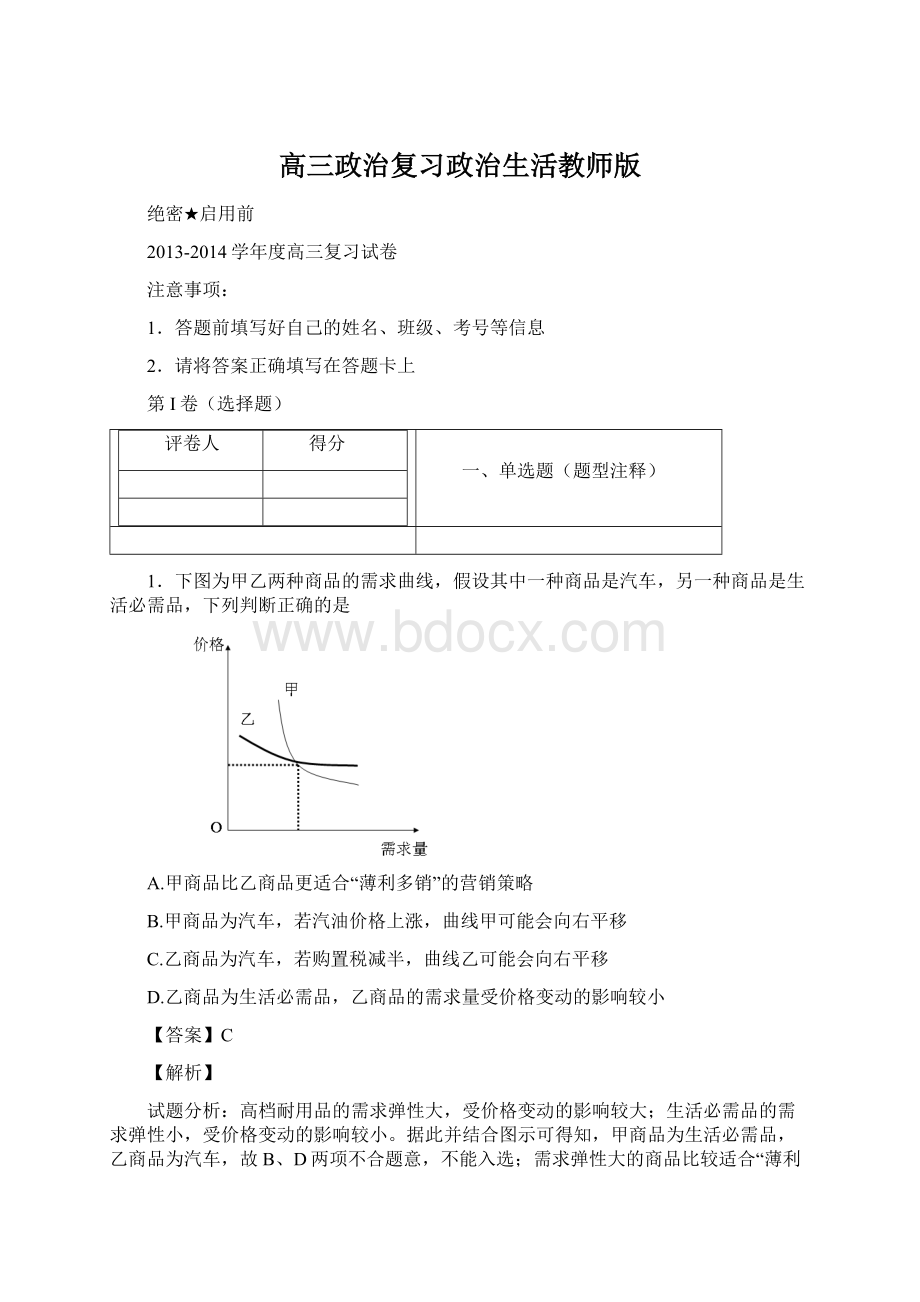 高三政治复习政治生活教师版Word文件下载.docx_第1页