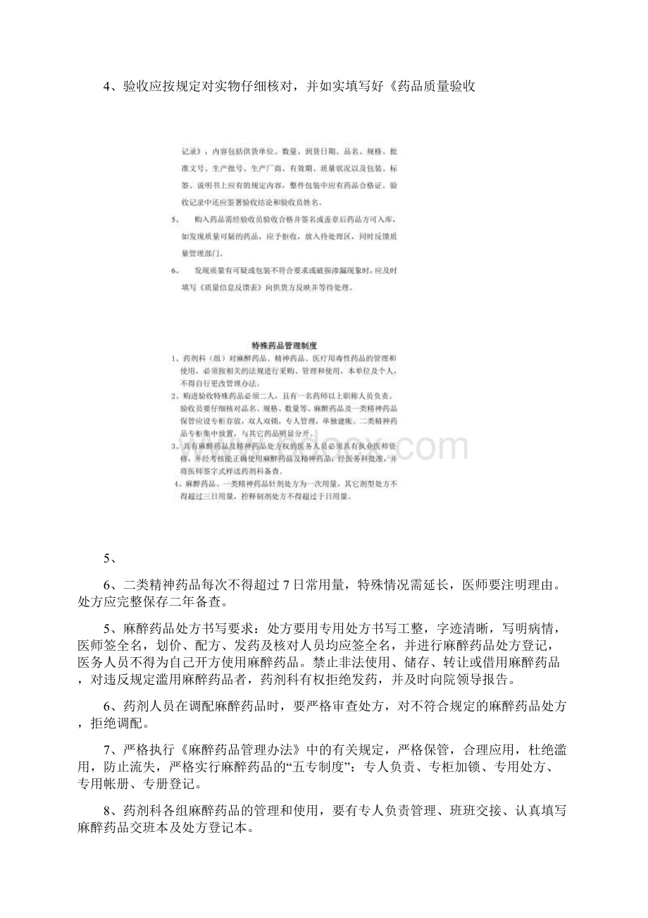 药剂科工作制度及岗位职责.docx_第2页