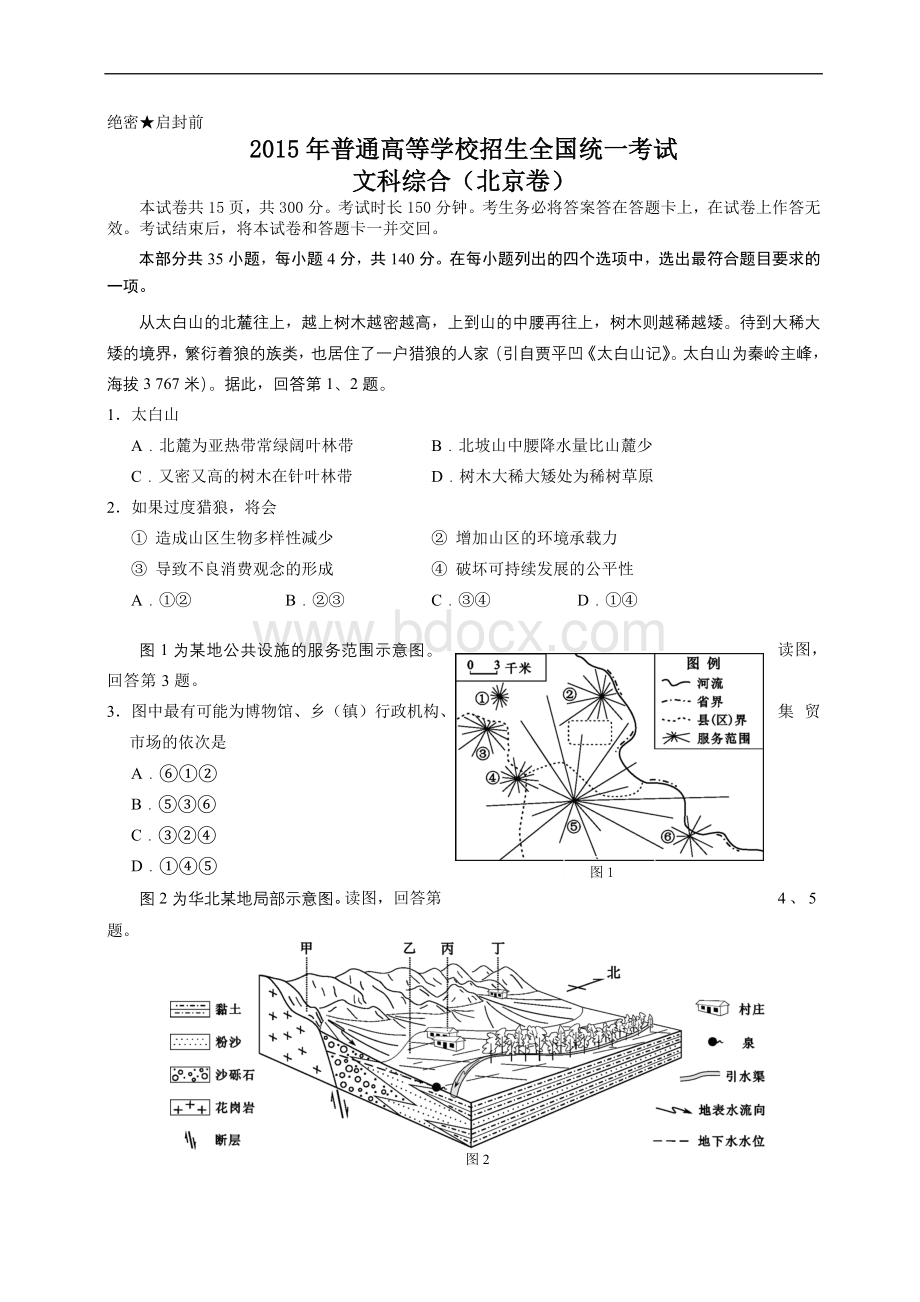 高考北京文综试题与答案.doc