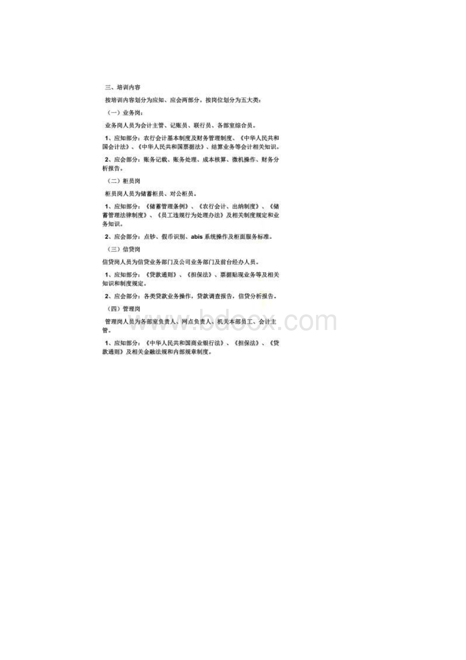 活动方案之银行合规培训方案.docx_第2页