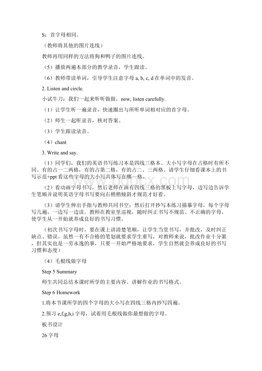 最新26字母教案资料.docx_第3页