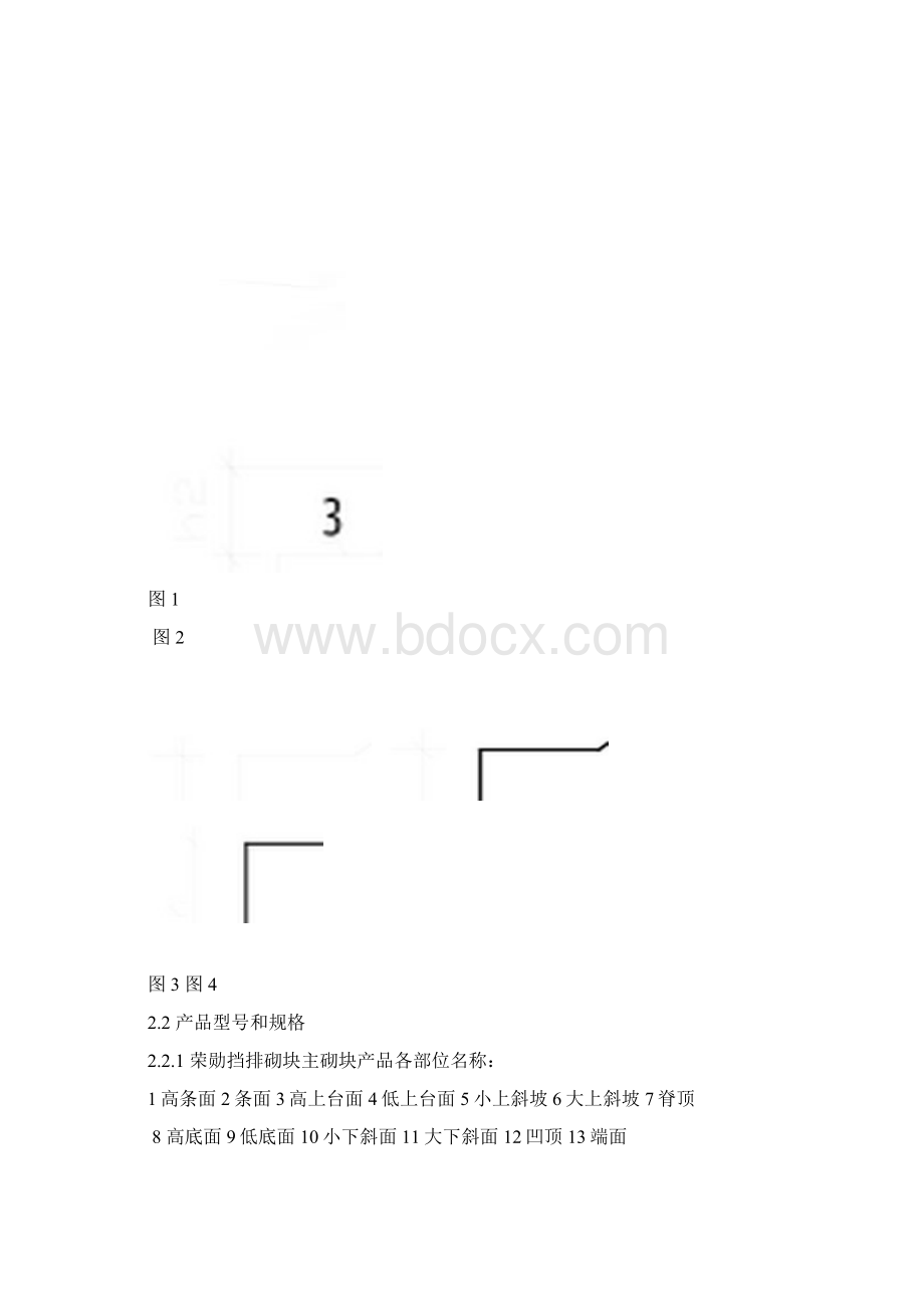 挡土高15荣勋挡墙应用技术导则施工卷.docx_第3页