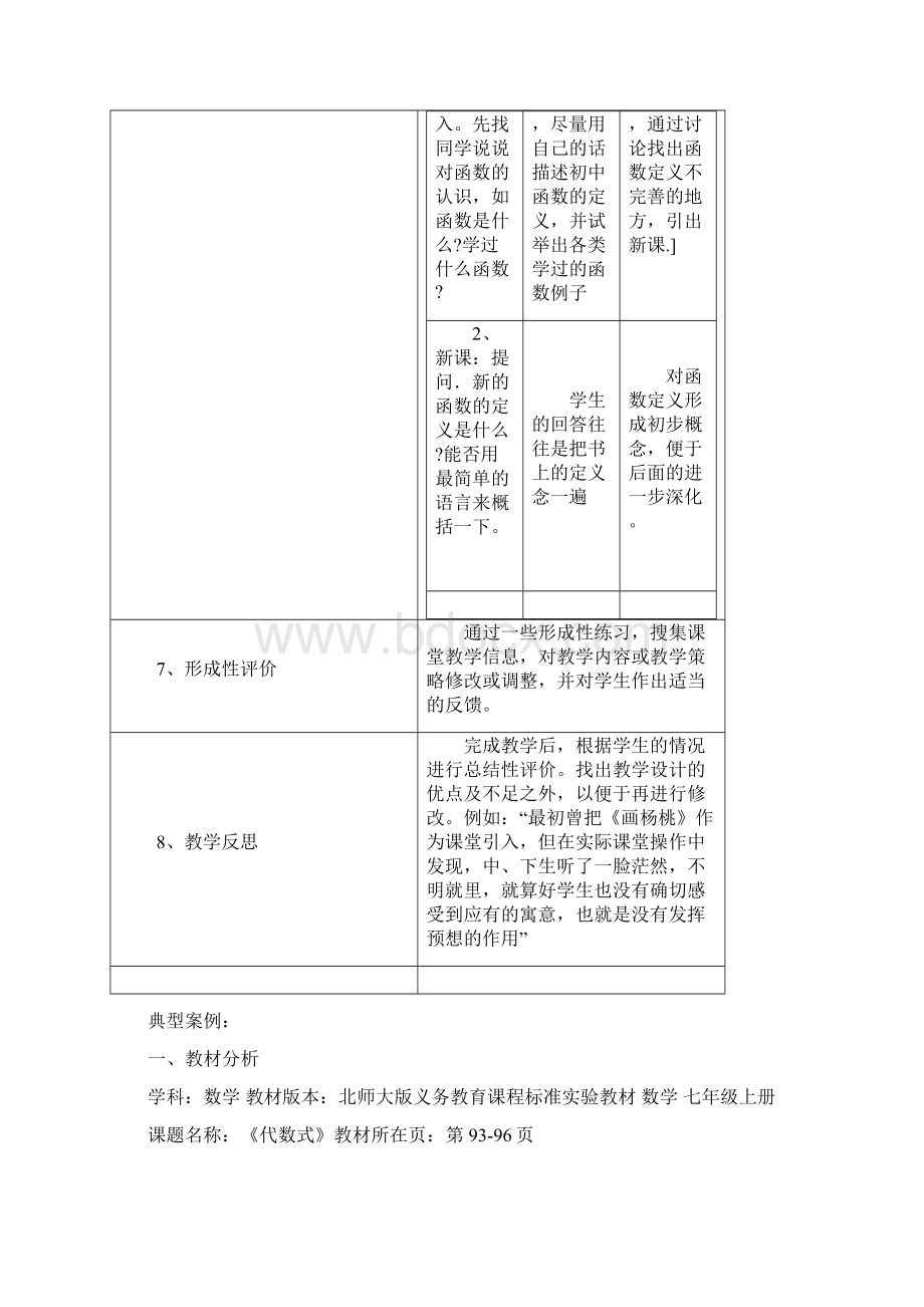 教学设计流程范例.docx_第3页