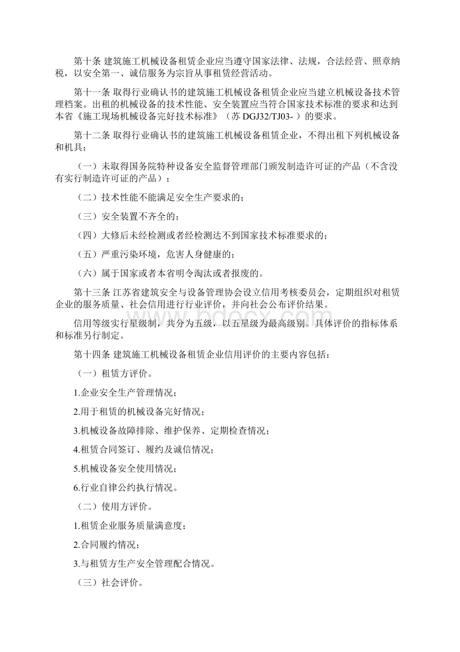 江苏省建筑施工机械设备租赁企业.docx_第3页