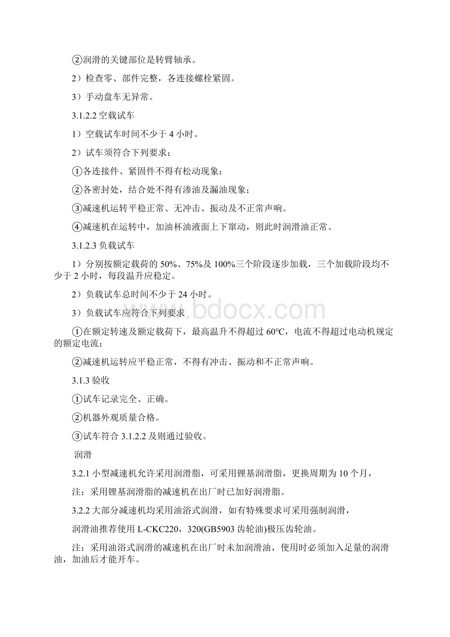 摆线针轮减速机操作维护保养及检修SOP宁波通用Word文件下载.docx_第2页