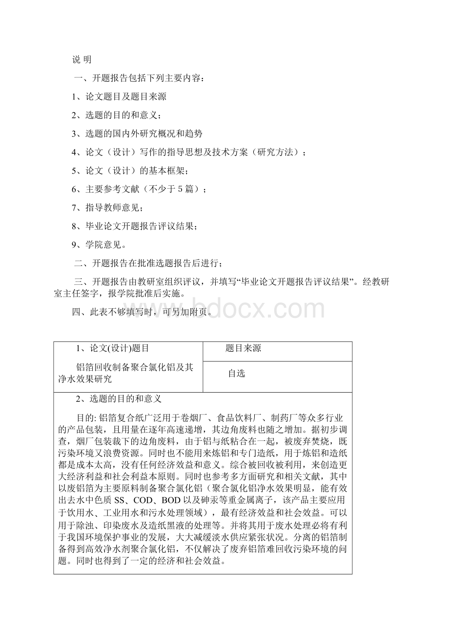 铝箔回收制备聚合氯化铝.docx_第3页