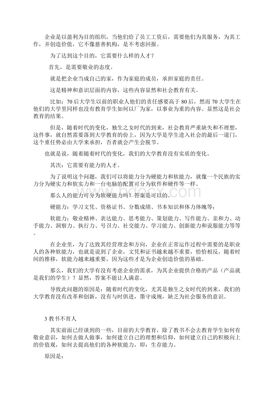 中国大学的改革方向和方法.docx_第2页