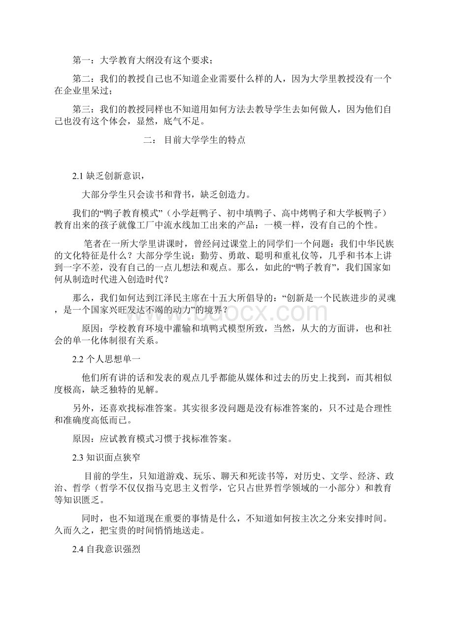 中国大学的改革方向和方法.docx_第3页