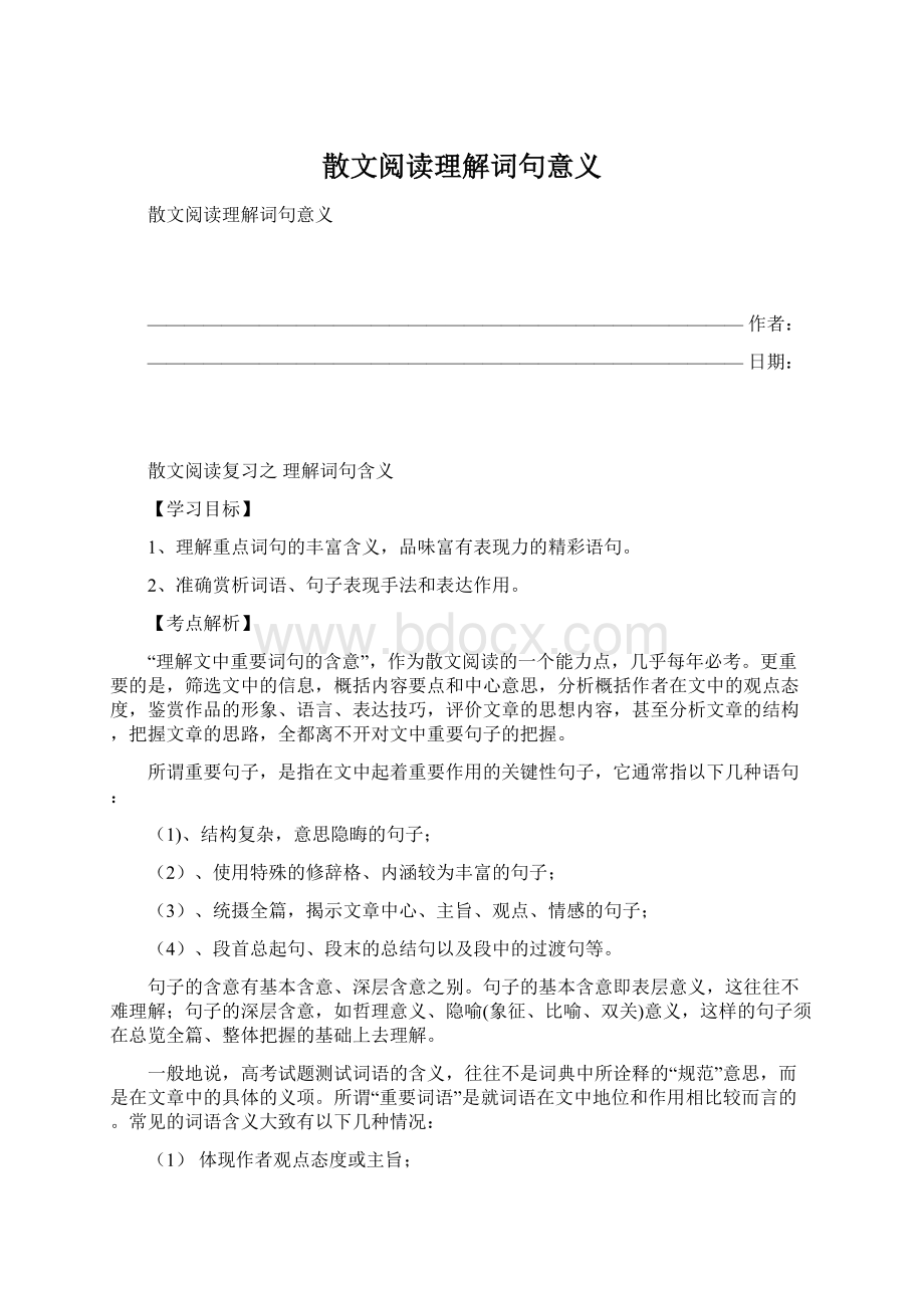 散文阅读理解词句意义.docx_第1页