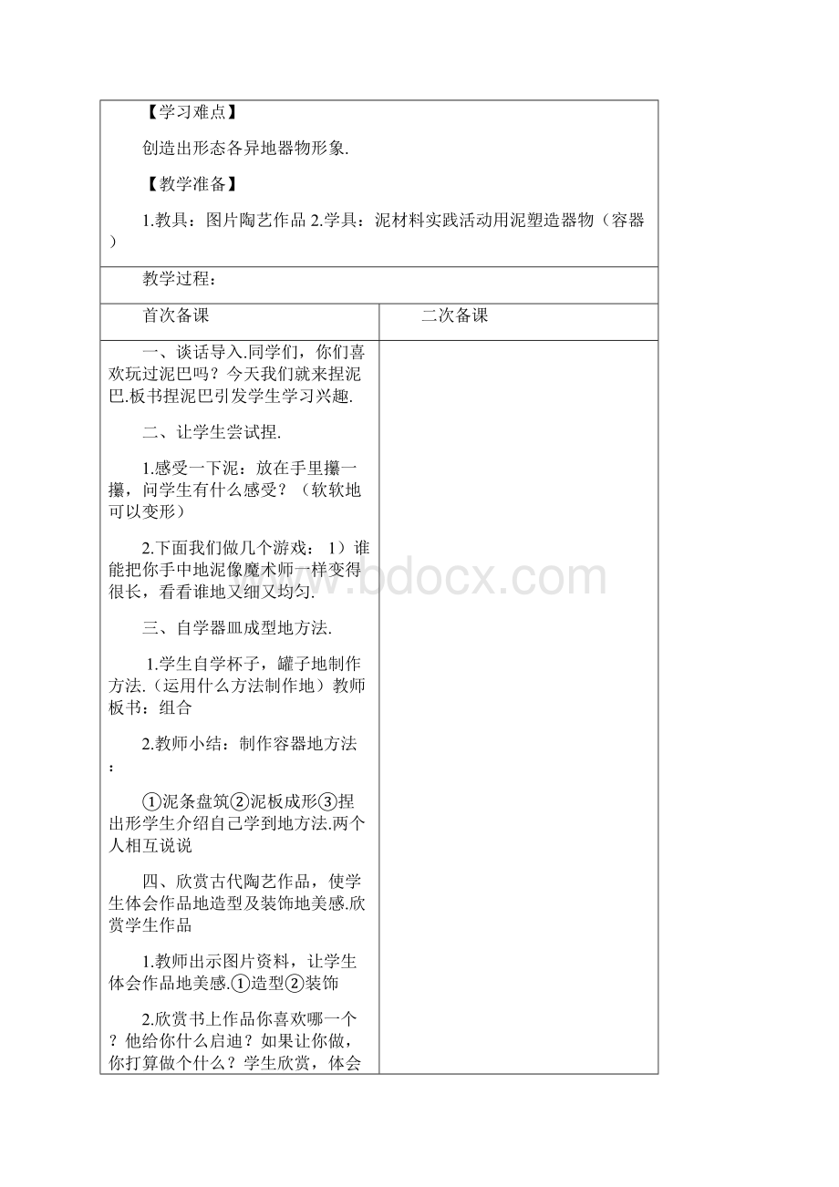 二年级美术上册优秀导学案文档格式.docx_第3页