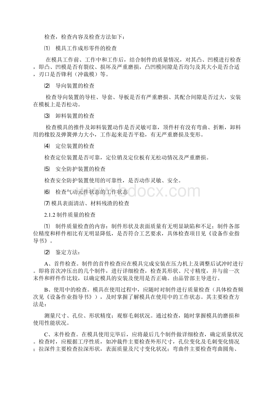 冲压模具使用养护与管理规定文档格式.docx_第2页