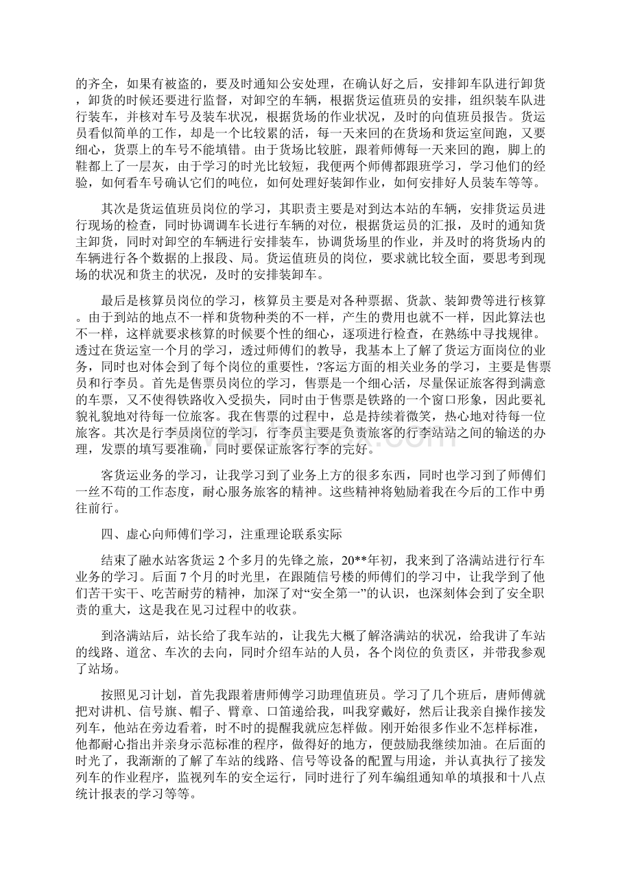 铁路实习心得三篇.docx_第2页