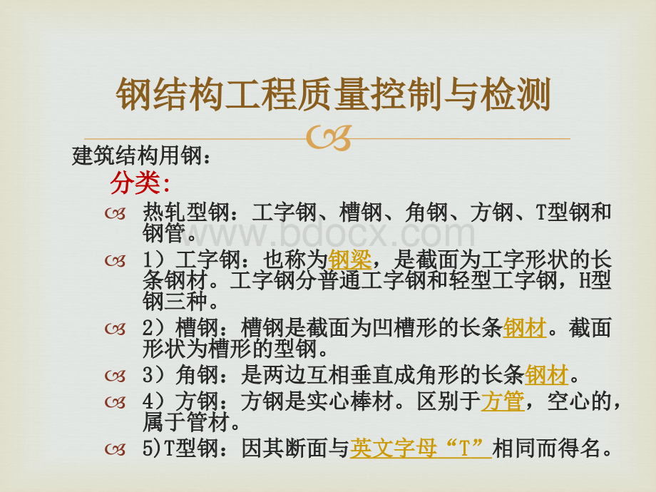 钢结构工程质量控制与检测(非常好的学习课件).ppt_第3页