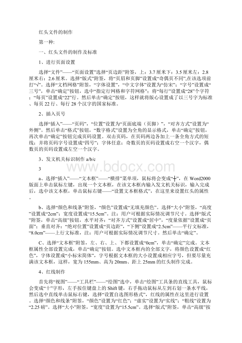 红头文件标准Word格式文档下载.docx_第3页