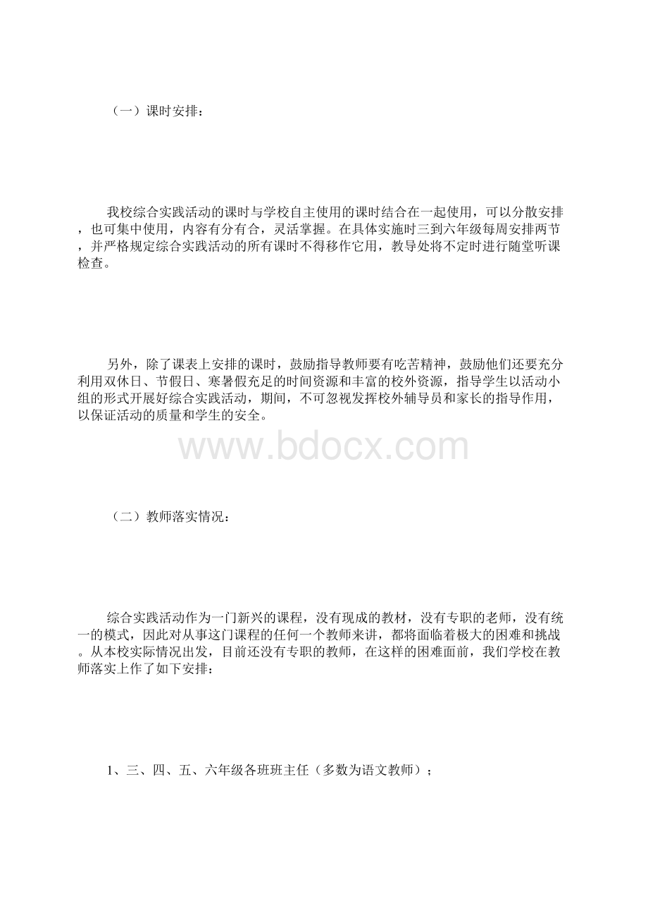 综合实践活动课如何制定计划Word文档格式.docx_第2页