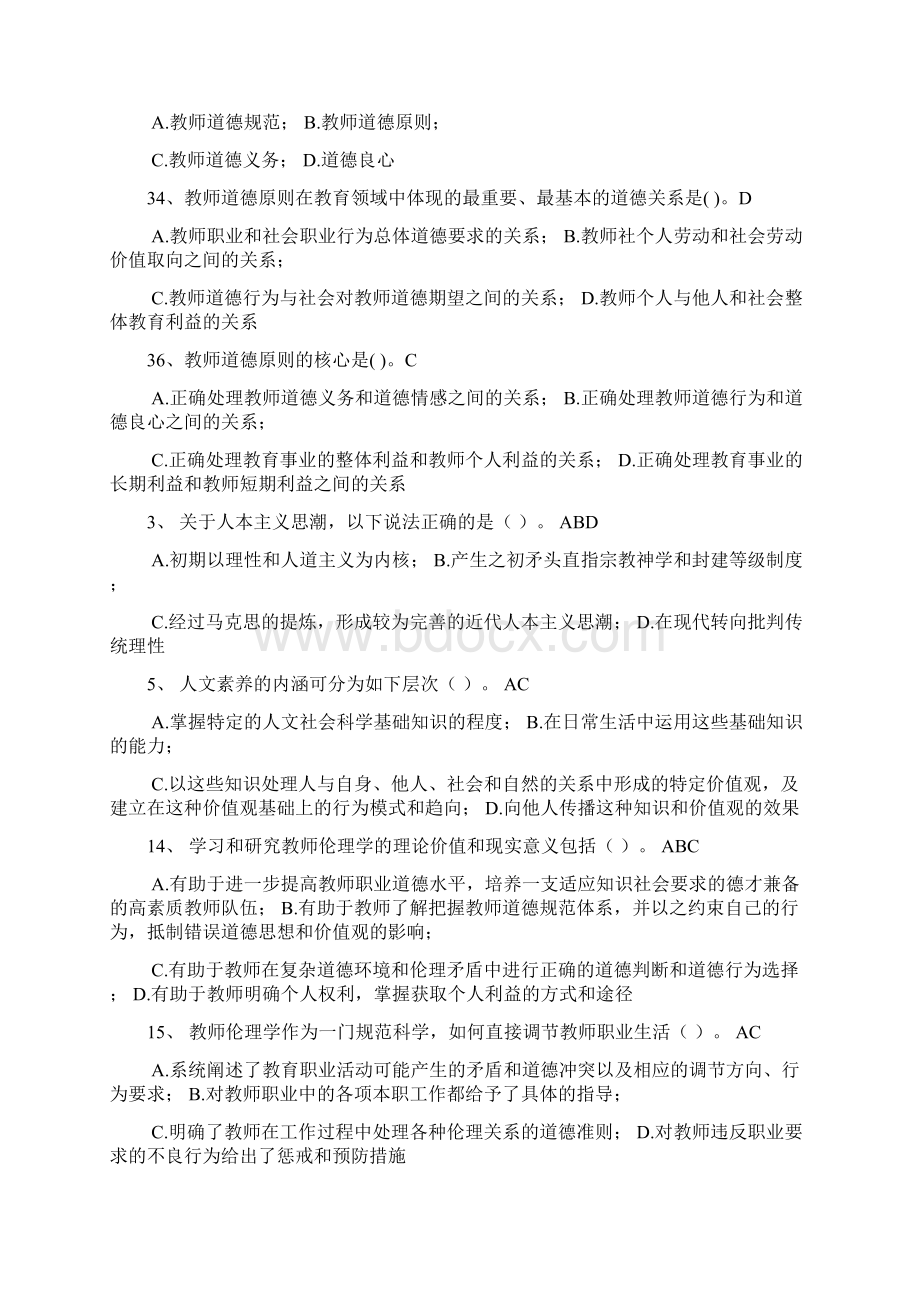 教师伦理学 考试重重点 必考.docx_第3页