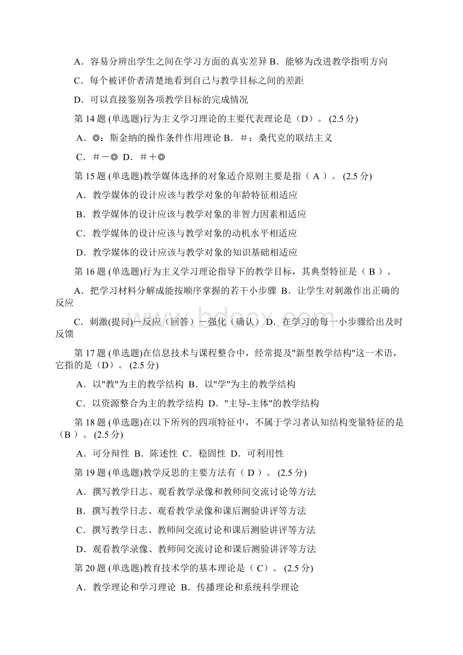 全国中小学教师现代教育技术水平考试基础题Word文档格式.docx_第3页