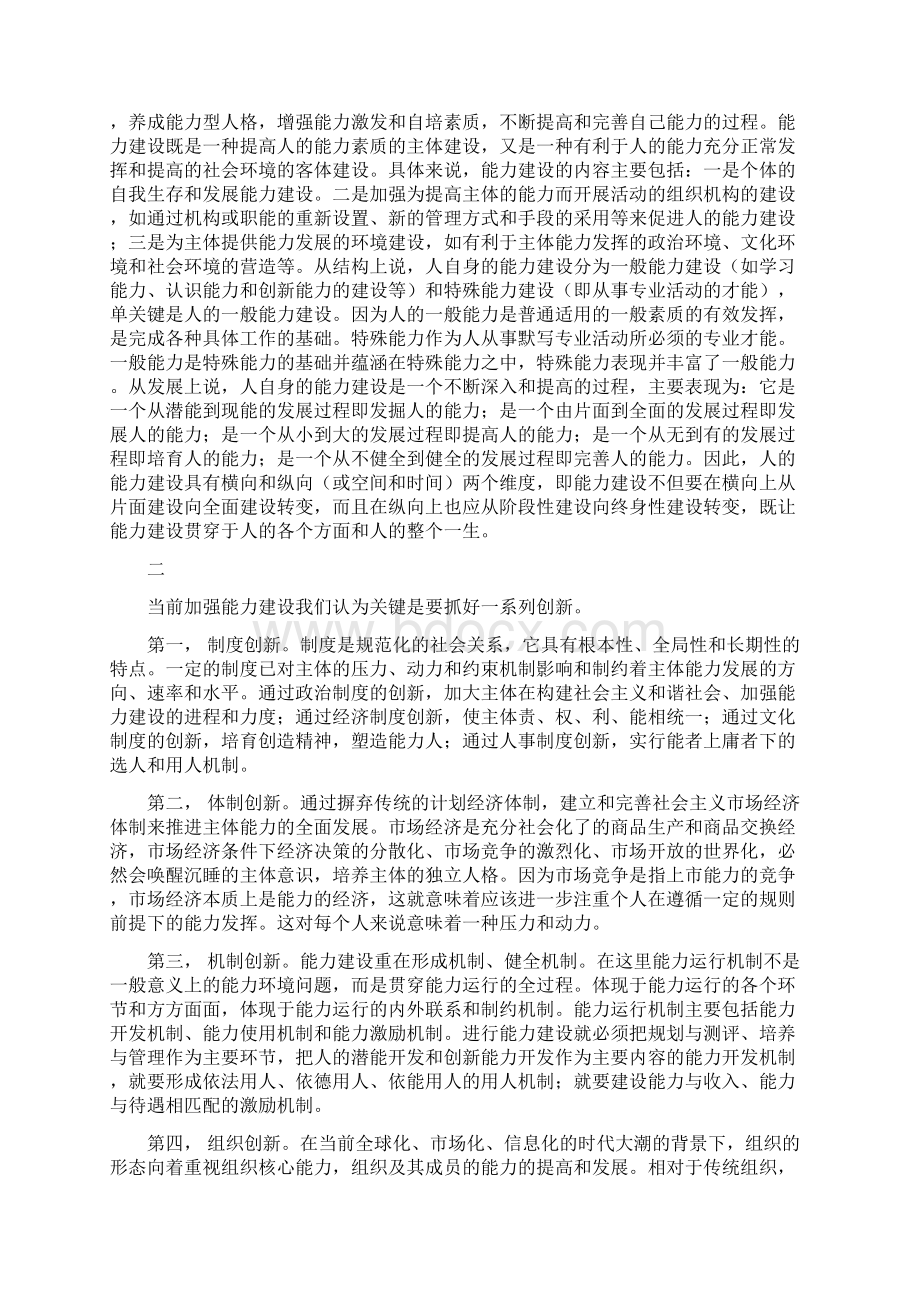 论能力及其意义文档格式.docx_第2页