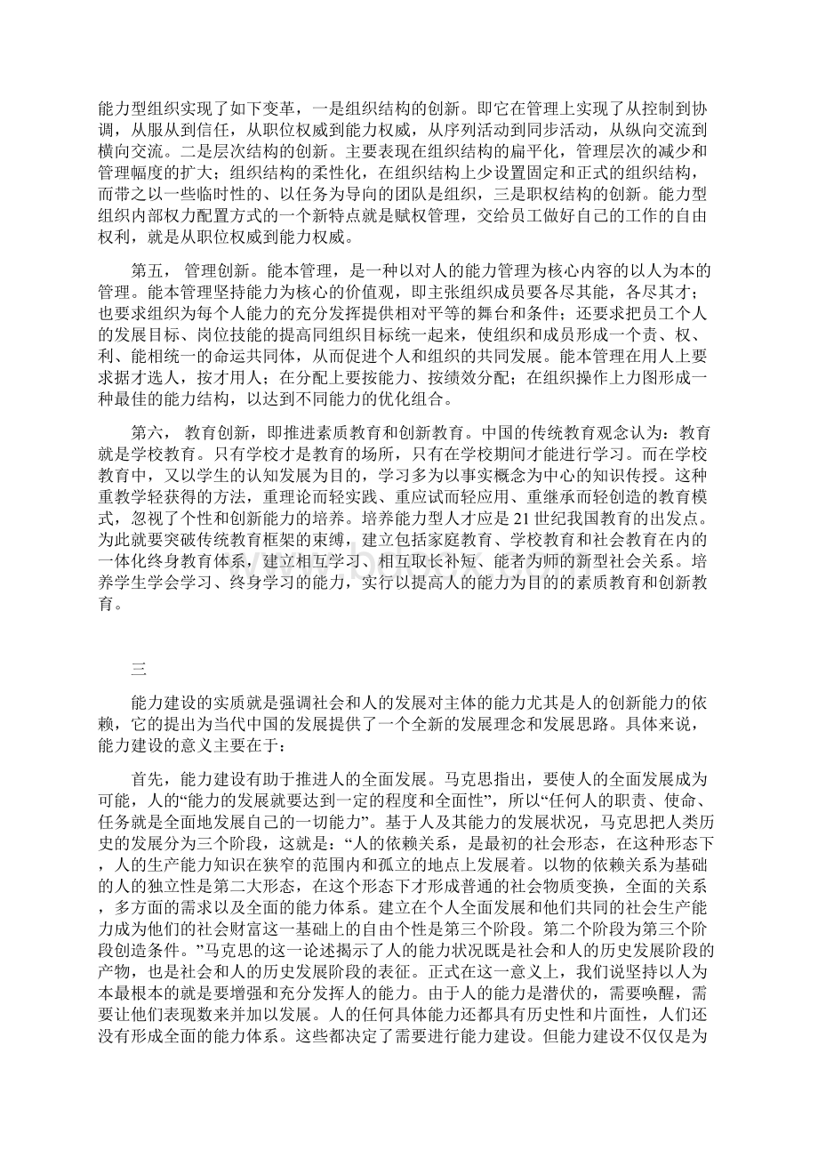 论能力及其意义.docx_第3页