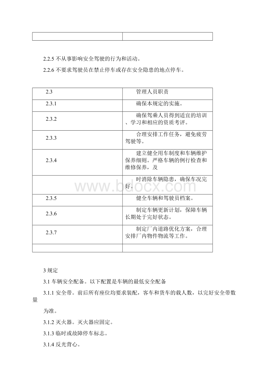 移动设备安全管理制度.docx_第3页