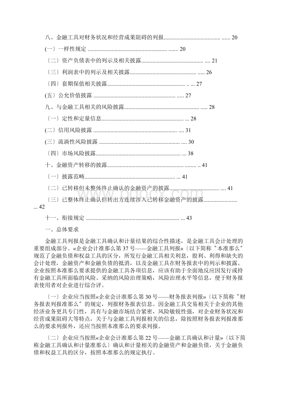 《企业会计准则第7号金融工具列报》应用指南.docx_第2页