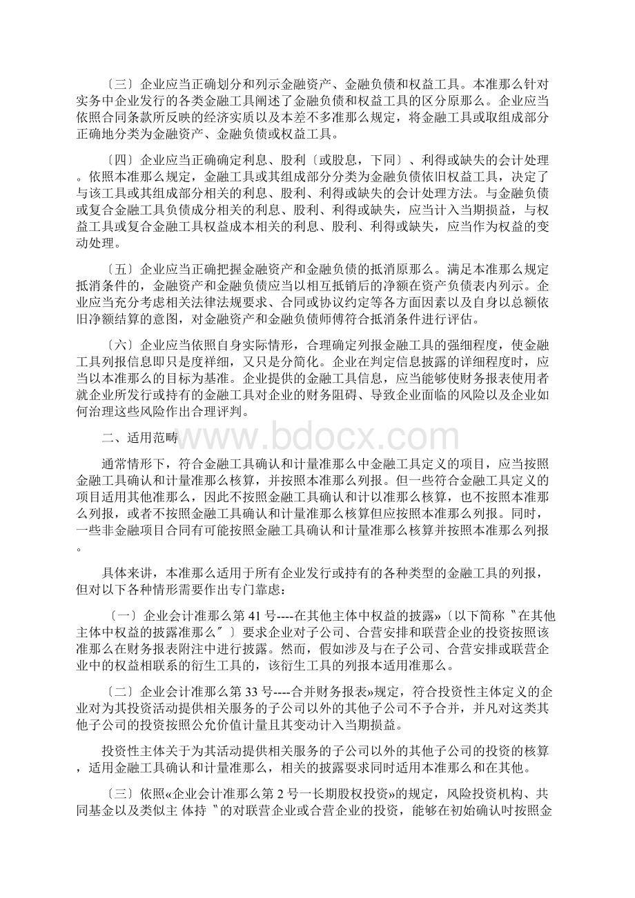 《企业会计准则第7号金融工具列报》应用指南.docx_第3页