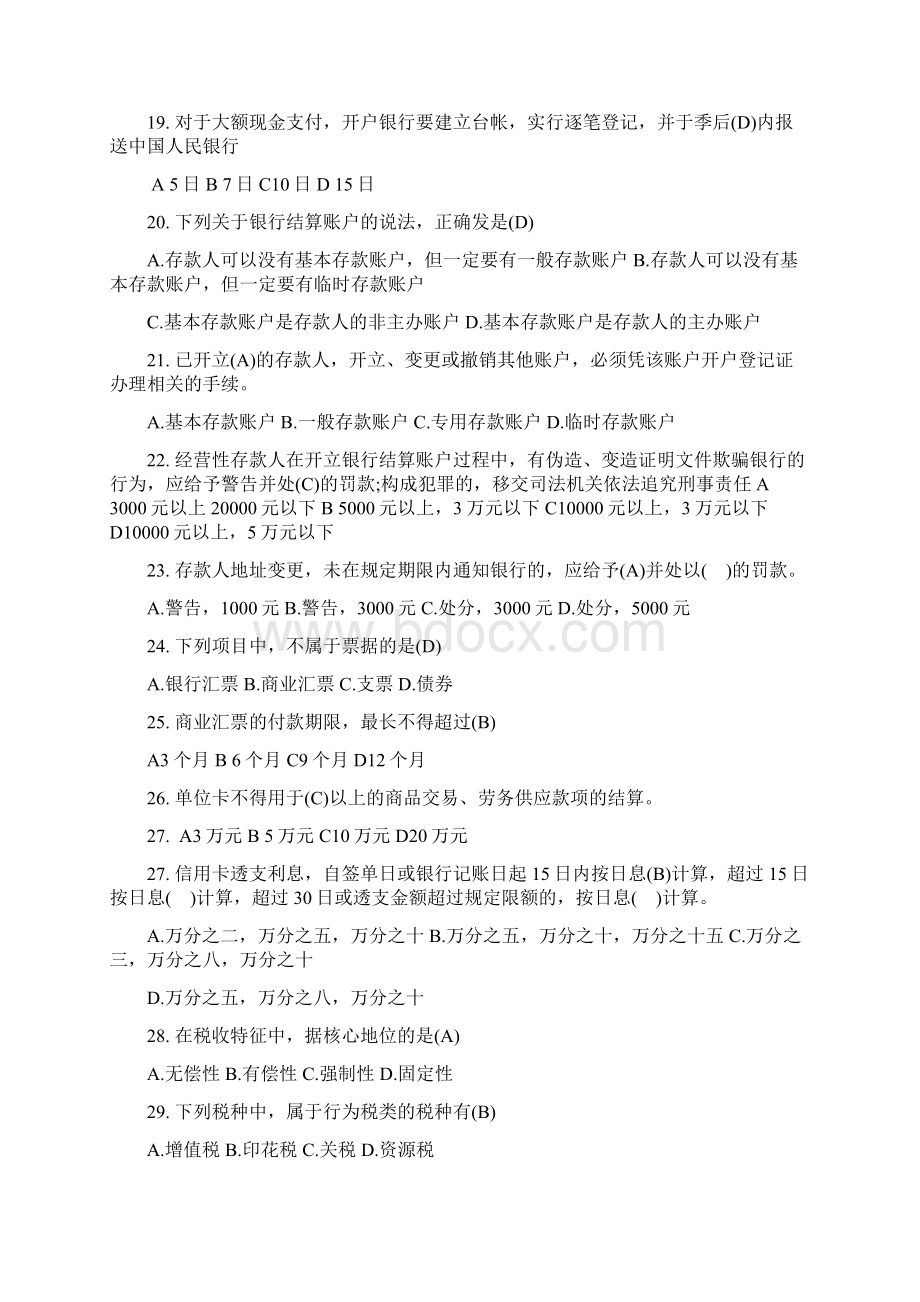 江西省会计从业资格考试试题及答案Word格式文档下载.docx_第3页