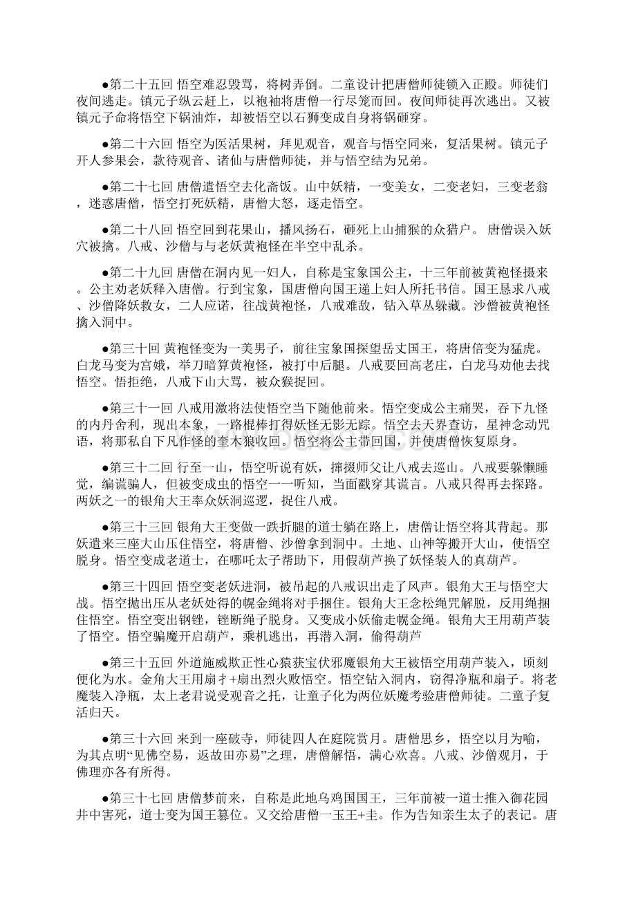 西游记1100回概括西游记第一回主要内容文档格式.docx_第3页