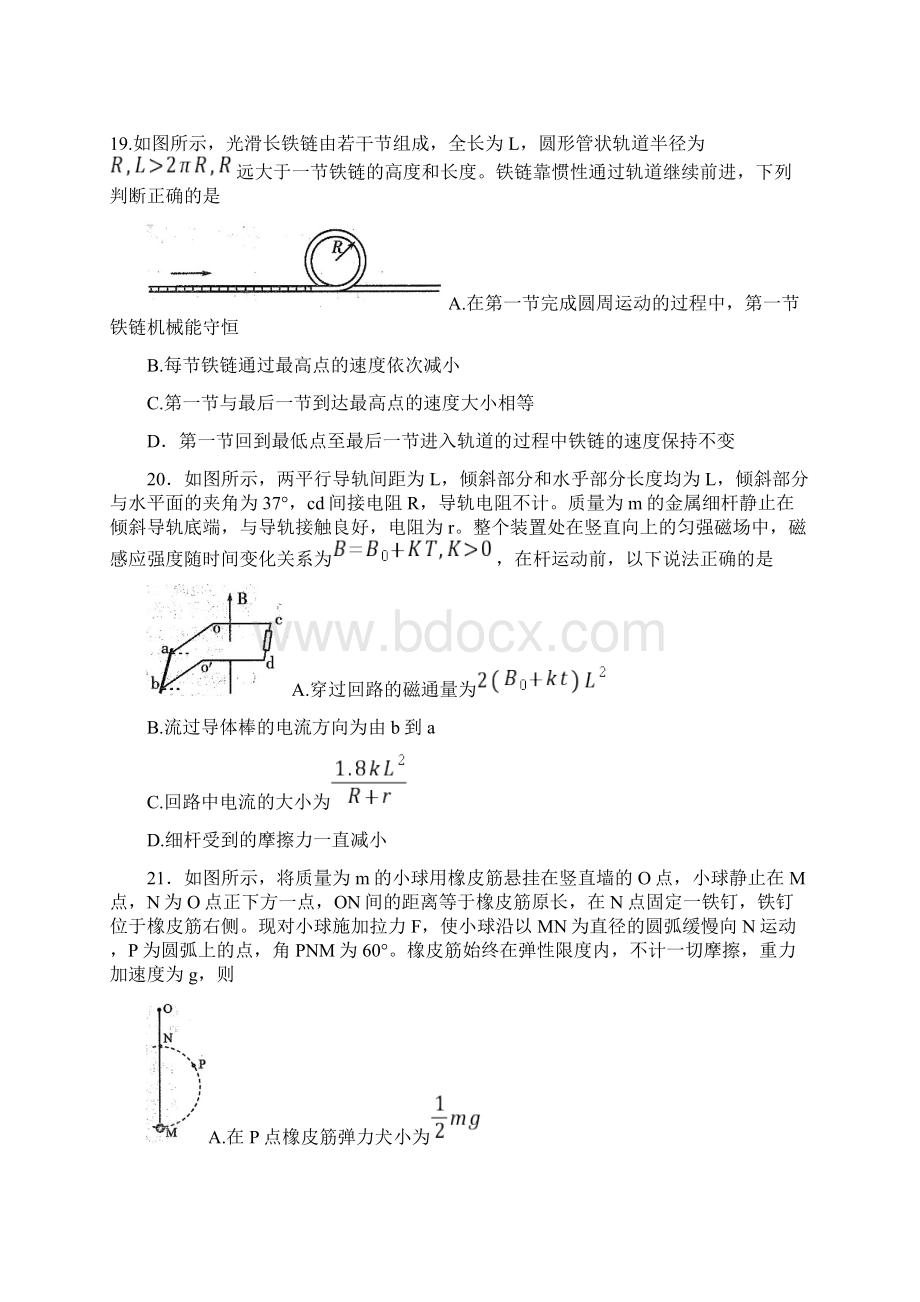 山东省潍坊市高考物理第三次模拟考试试题Word文档格式.docx_第3页