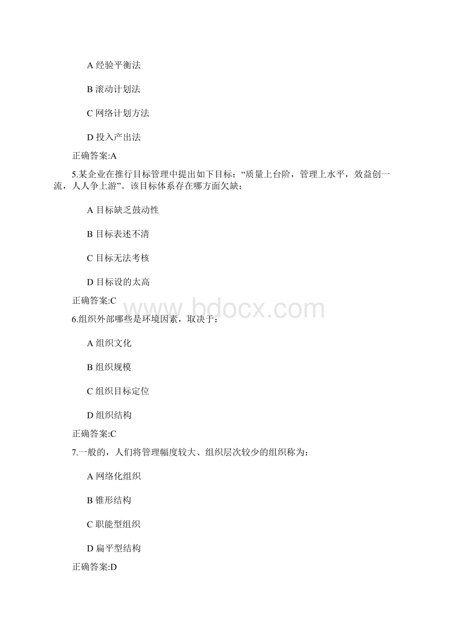 浙江大学管理学概论作业.docx_第2页