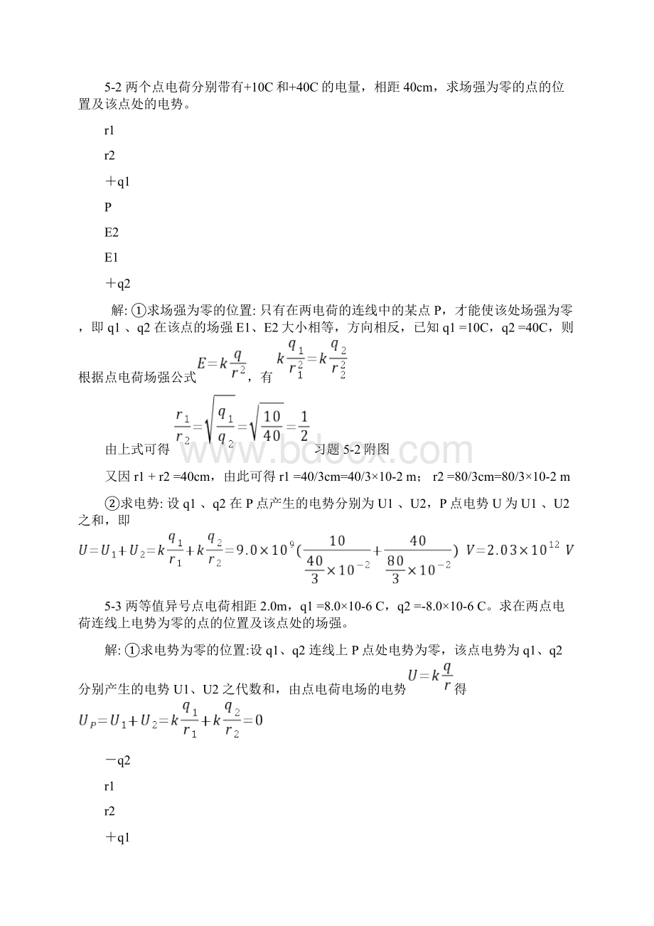 医用物理学陈仲本第五章课后习题答案教学文稿.docx_第2页