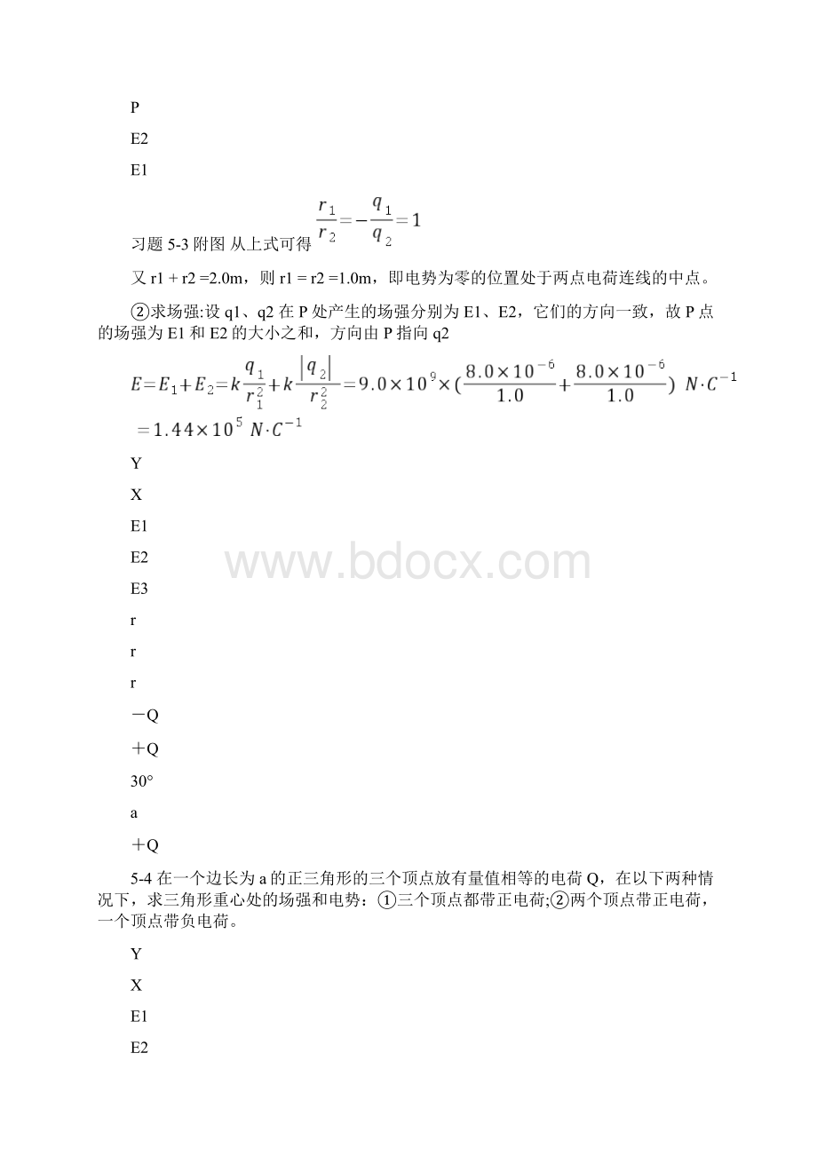 医用物理学陈仲本第五章课后习题答案教学文稿.docx_第3页