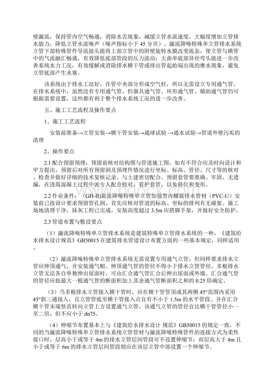 GHII旋流降特殊单立管工法 修改Word文档下载推荐.docx_第3页