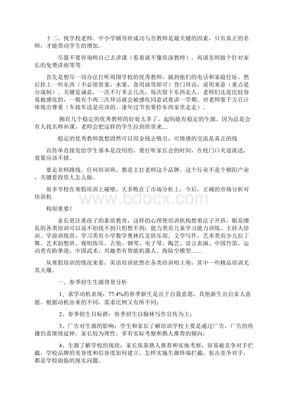 教育培训营销推广方案Word文档下载推荐.docx_第2页