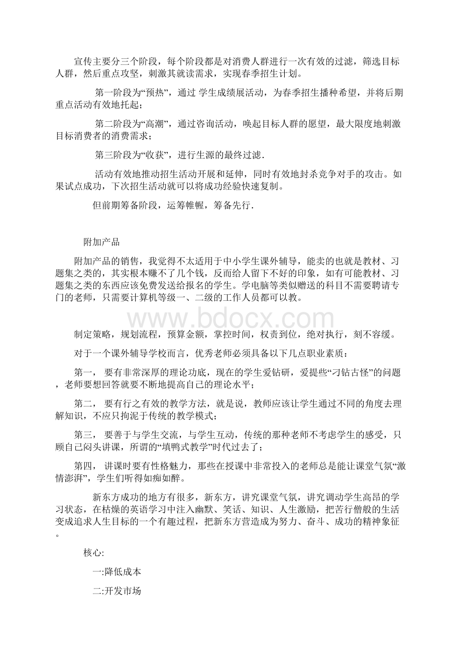 教育培训营销推广方案Word文档下载推荐.docx_第3页