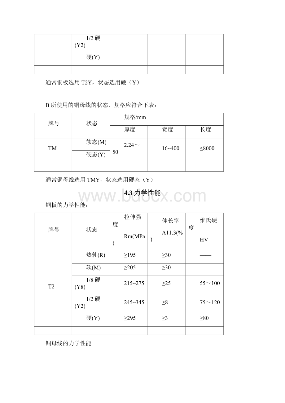 标准铜排设计的技术规范Word下载.docx_第3页