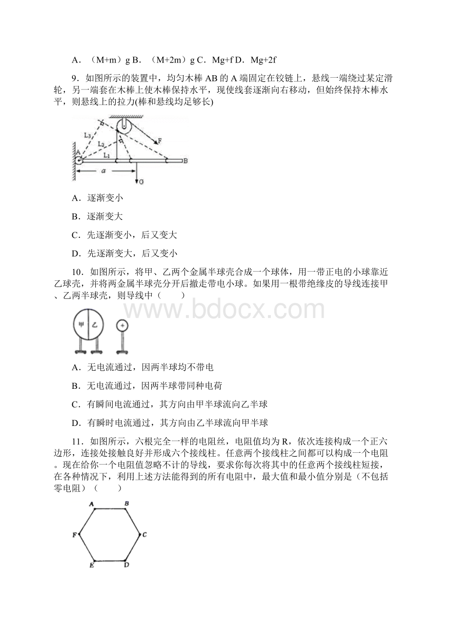 河北省武强中学第十六届初中物理竞赛试题.docx_第3页