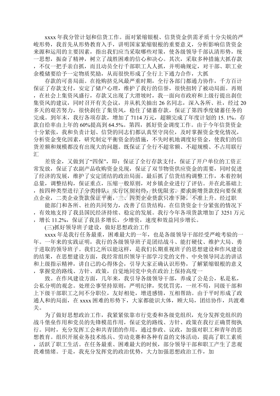 银行年度述职报告文本精选.docx_第2页