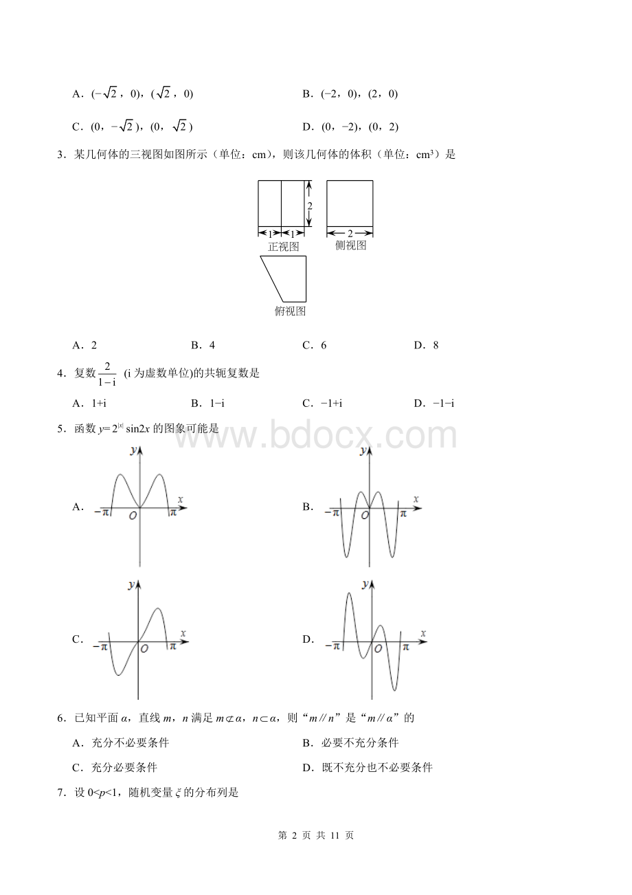 浙江高考数学试题文档版含答案Word格式文档下载.doc_第2页