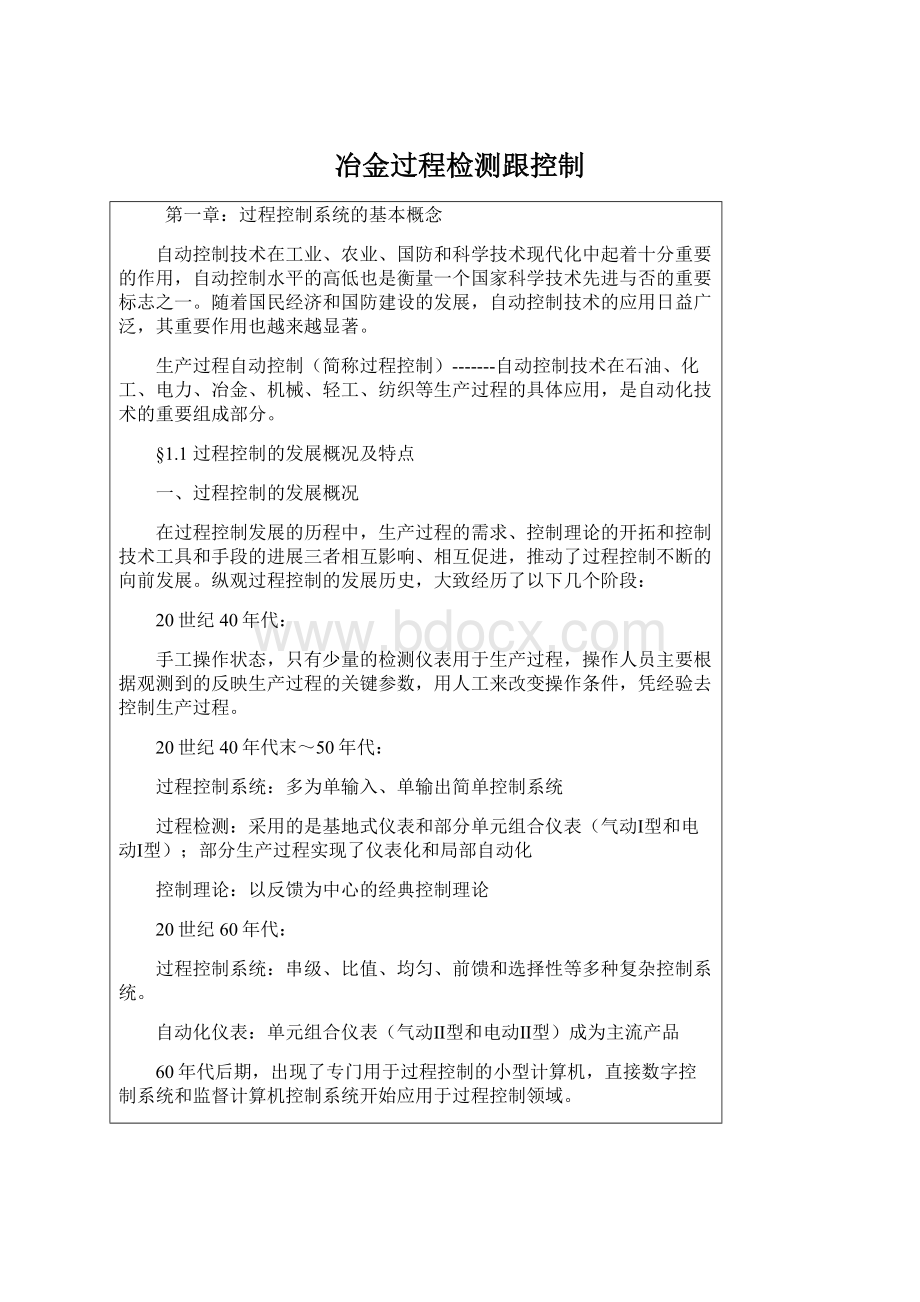 冶金过程检测跟控制.docx_第1页