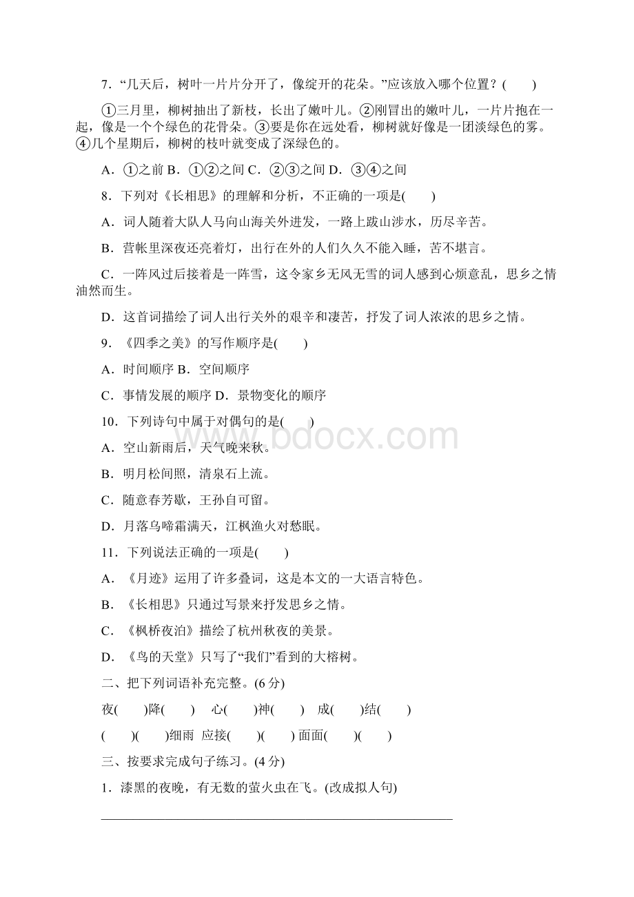 部编版五年级下册第七单元 达标检测卷3Word文档下载推荐.docx_第2页