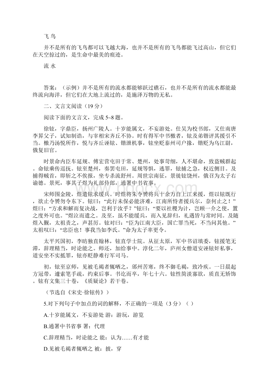 高一苏教版语文必修3单元综合测试 专题12 Word版含答案Word文件下载.docx_第2页