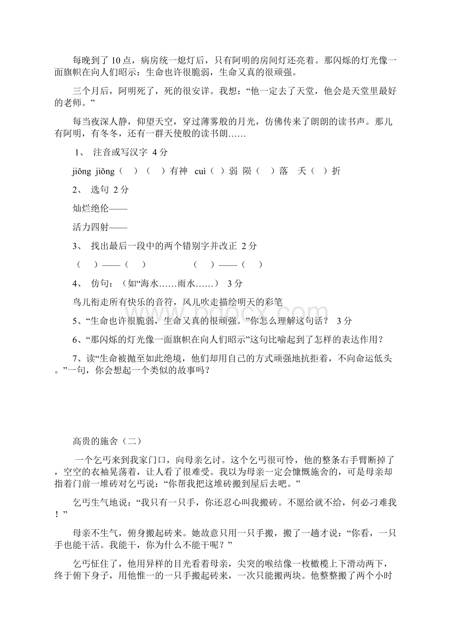 六年级语文课外阅读训练第一套共17篇含答案汇编.docx_第2页