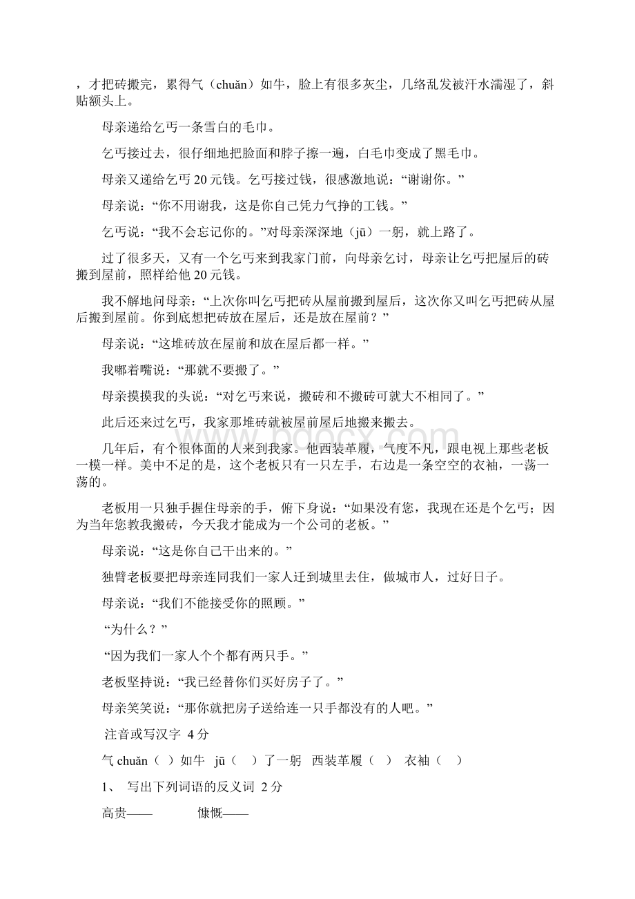 六年级语文课外阅读训练第一套共17篇含答案汇编.docx_第3页