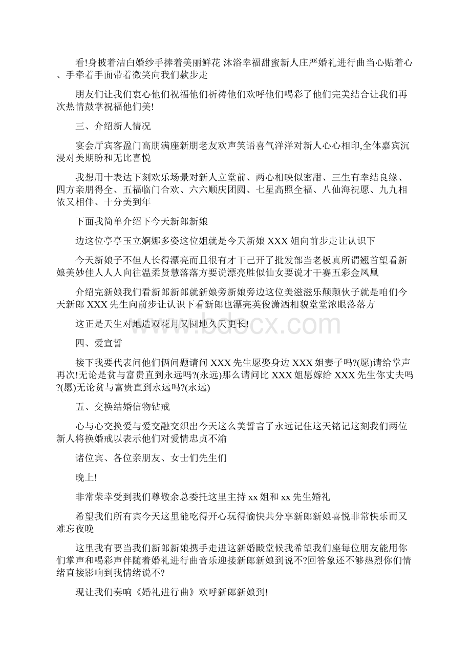 农村婚礼主持词顺口溜 农村婚礼改口主持词.docx_第2页