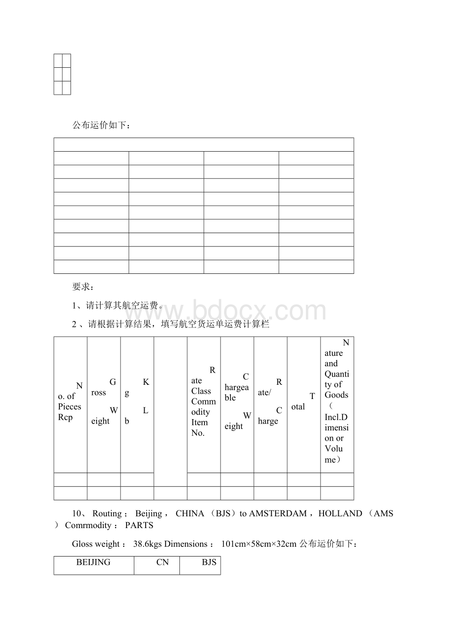 货代习题计算题doc.docx_第3页