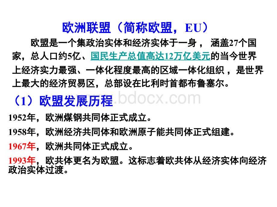 必修三区域地理：认识地区以欧洲西部为例.ppt_第2页