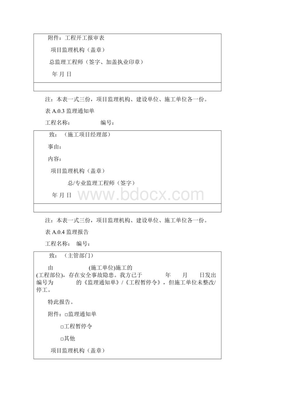 监理工作ABC类表新标准50319.docx_第3页