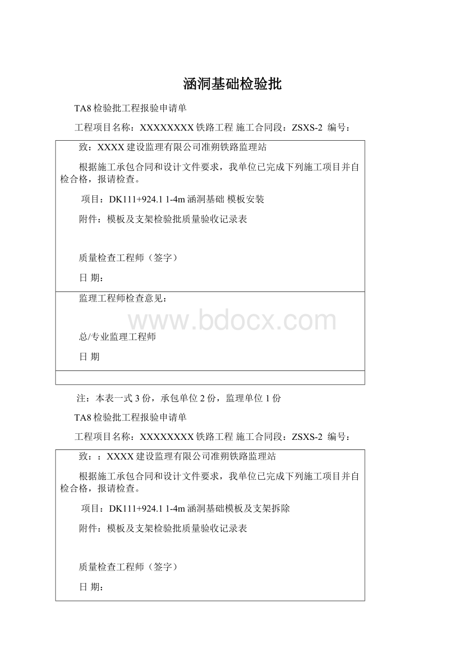 涵洞基础检验批Word下载.docx